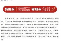 温州最新疫情爆料,多区域现新增病例，防控措施升级中